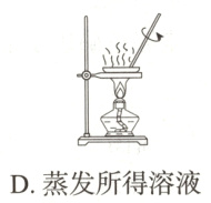 D蒸发所得溶液
