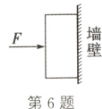 第6题