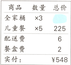 餐盒费实付￥548