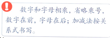 数字在前字母在后加减法按关系式书写