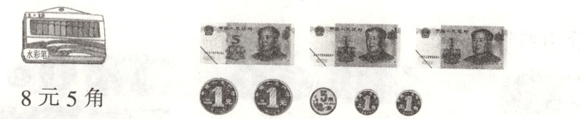 8元5角
