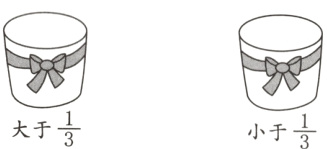 frac13frac13大于小于