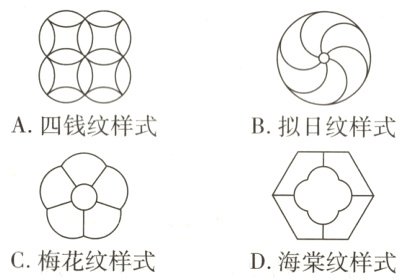 C梅花纹样式D海棠纹样式