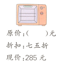 现价285元
