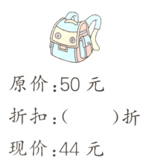 折扣折现价44元