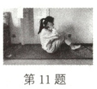 第11题