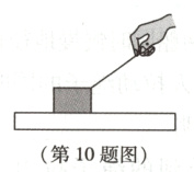 第10题图