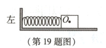 第19题图
