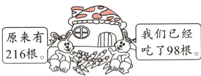 吃了98根