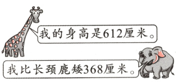 我比长颈鹿矮368厘米