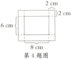 8cm第4题图