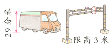 B限高3米