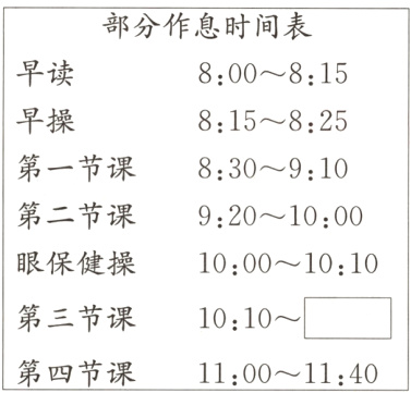 第三节课1010第四节课11001140