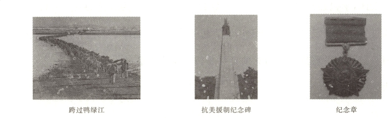 纪念章 抗美援朝纪念碑 跨过鸭绿江