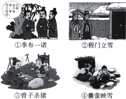 曾子杀猪囊萤映雪