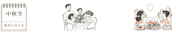 中秋节农历八月十五