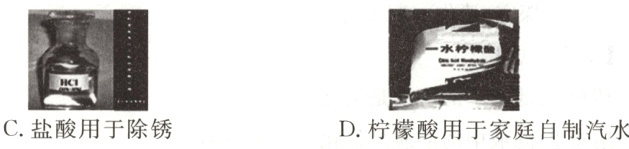 C盐酸用于除锈