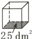 25dm