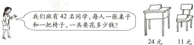 和一把椅子一共要花多少钱24元11元