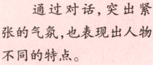 张的气氛也表现出入物不同的特点