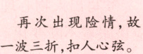 再次出现险情故事一波三折扣人心弦
