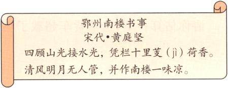 清风明月无人管并作南楼一味凉