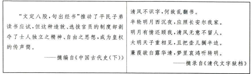 −摘编自《中国古代史下》−摘录自《清代文字狱档》
