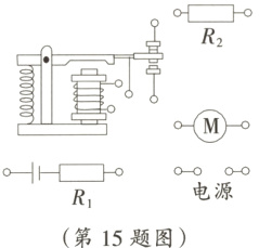 HR电电源第15题图
