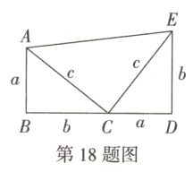 第18题图