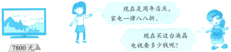 现在买这台液晶电视要多少钱呢7800元