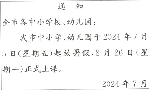 期一正式上课2024年7月