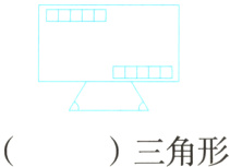 三角形
