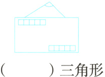 三角形