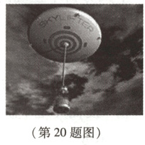 第20题图