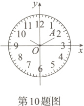 第10题图