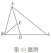 第10题图