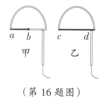 第16题图