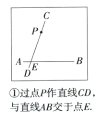 ①过点P作直线CD 与直线AB交于点E