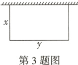 第3题图