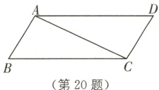 第20题