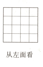 从左面看