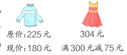 现价180元满300元减75元