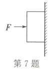 第7题