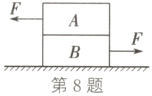 第8题