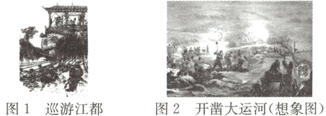 图2开凿大运河想象图图1巡游江都