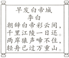 两岸猿声啼不住轻舟已过万重山