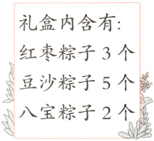 八宝粽子2个