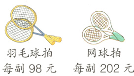 羽毛球拍网球拍每副98元每副202元