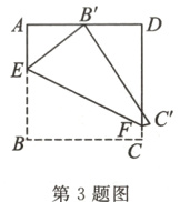 B第3题图