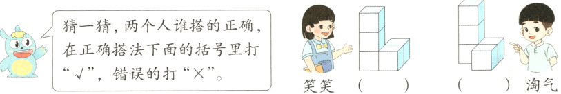 二在正确搭法下面的括号里打错误的打淘气笑笑